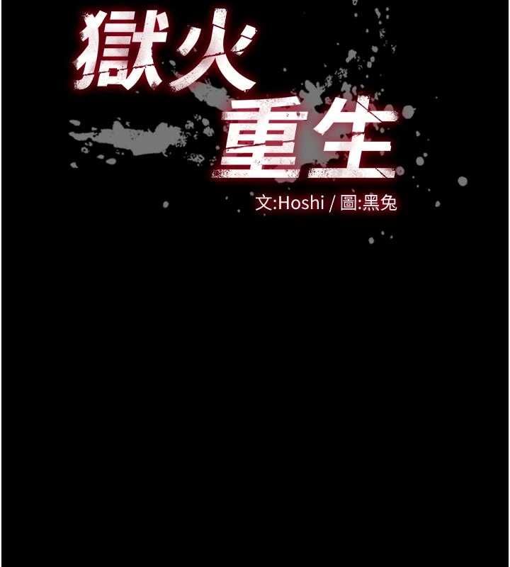 狱火重生 - 第67話-葛格，人家好想懷孕♥ - page 6
