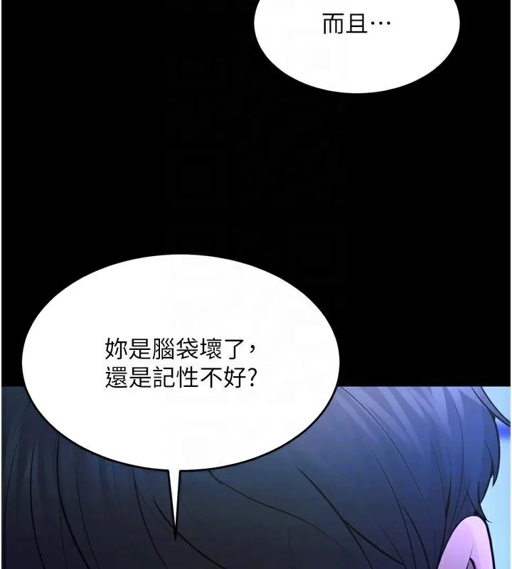 狱火重生 - 第22話-妳明明很想要還給我裝? - page 81