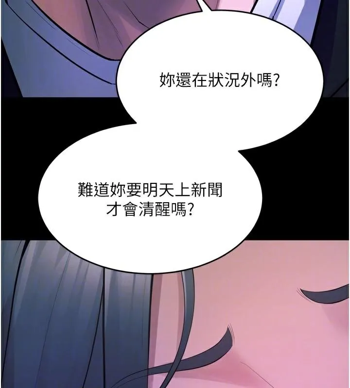 狱火重生 - 第22話-妳明明很想要還給我裝? - page 83