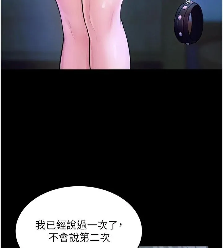 狱火重生 - 第22話-妳明明很想要還給我裝? - page 105