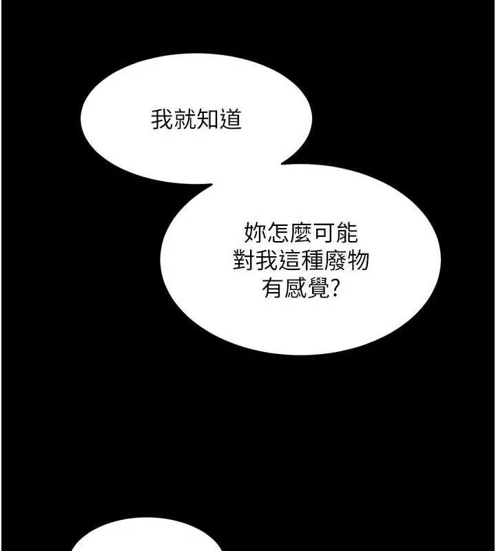狱火重生 - 第11話-妳該不會對我有感覺? - page 156