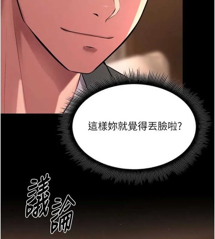 狱火重生 - 第20話-葛格，快給人家獎勵♥ - page 8