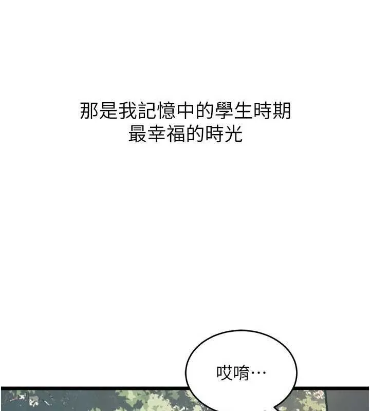 狱火重生 - 第20話-葛格，快給人家獎勵♥ - page 88