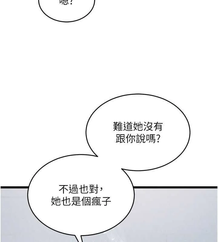 狱火重生 - 第20話-葛格，快給人家獎勵♥ - page 101
