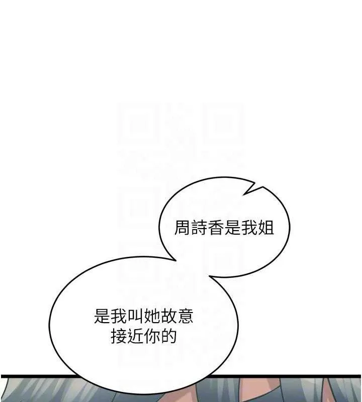 狱火重生 - 第20話-葛格，快給人家獎勵♥ - page 104