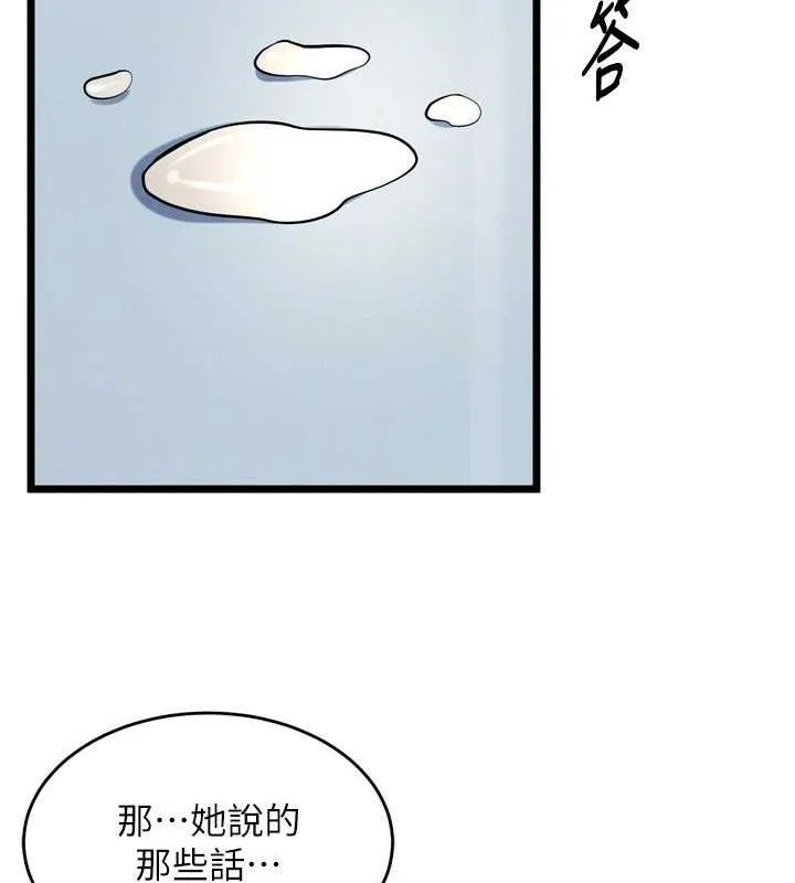 狱火重生 - 第20話-葛格，快給人家獎勵♥ - page 107
