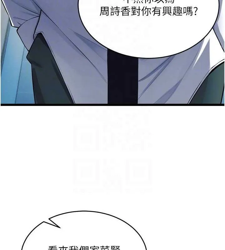 狱火重生 - 第20話-葛格，快給人家獎勵♥ - page 116