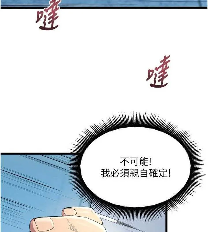 狱火重生 - 第20話-葛格，快給人家獎勵♥ - page 120