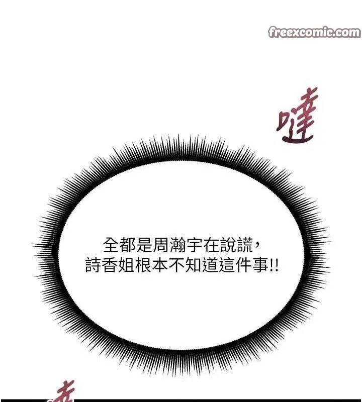 狱火重生 - 第20話-葛格，快給人家獎勵♥ - page 126
