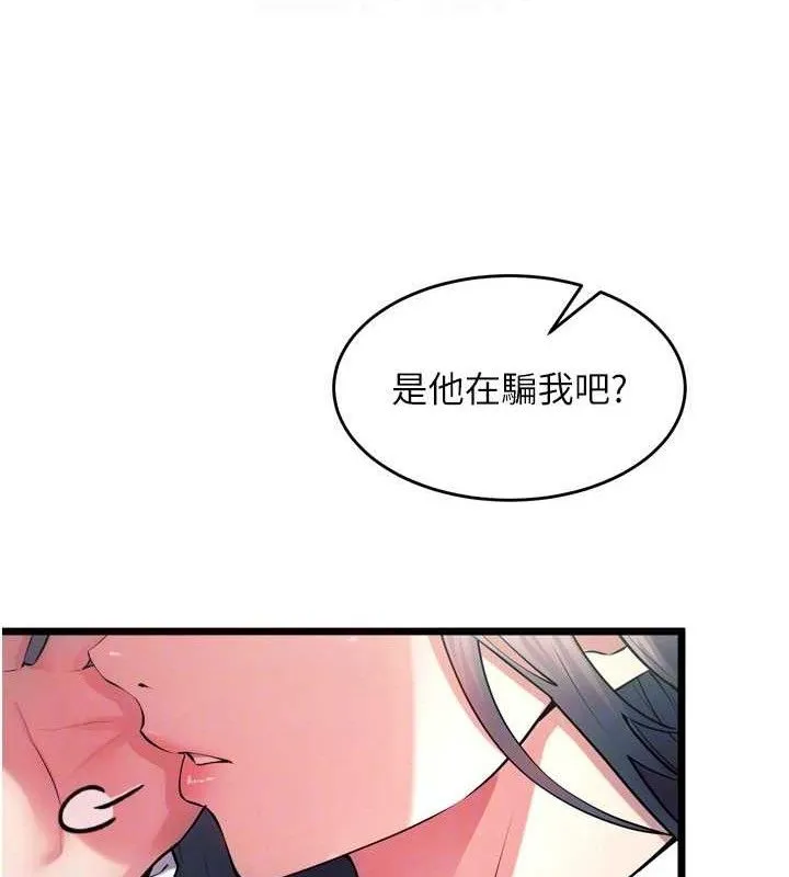 狱火重生 - 第20話-葛格，快給人家獎勵♥ - page 132