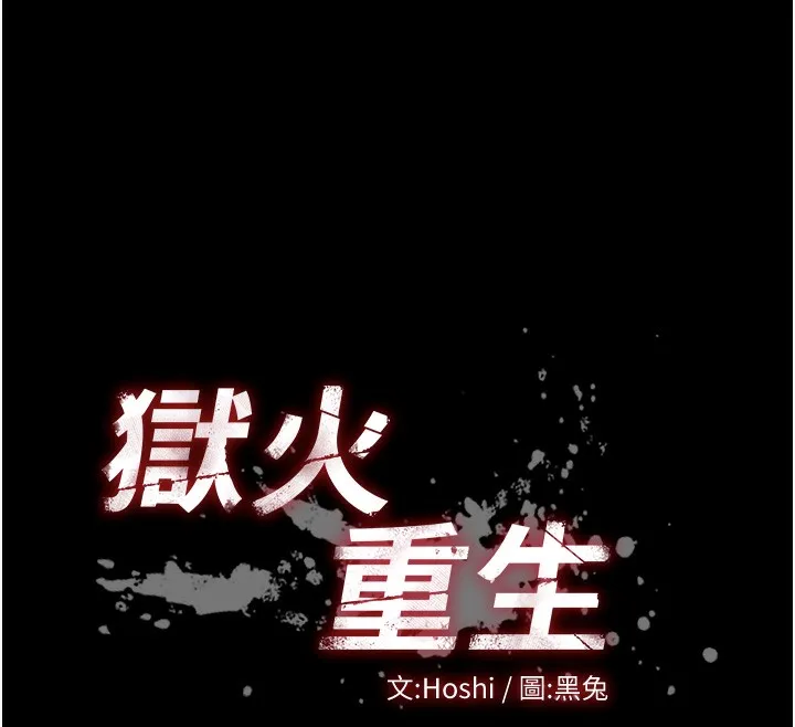 狱火重生 - 第25話-在朋友面前連續高潮 - page 12