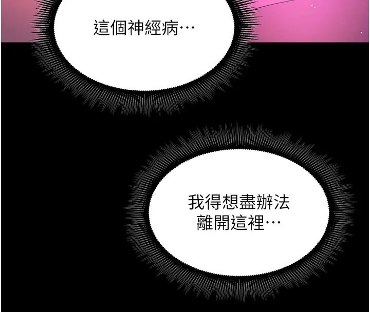 狱火重生 - 第25話-在朋友面前連續高潮 - page 106