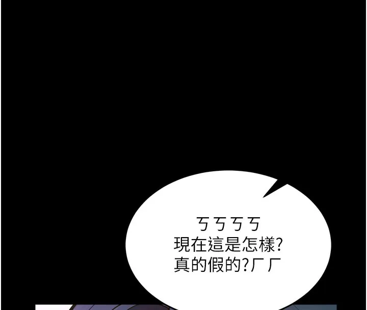 狱火重生 - 第25話-在朋友面前連續高潮 - page 151