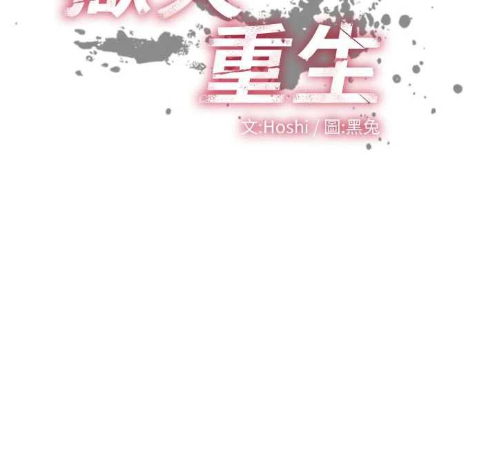 狱火重生 - 第36話-姐姐教你怎麼做愛♥ - page 12