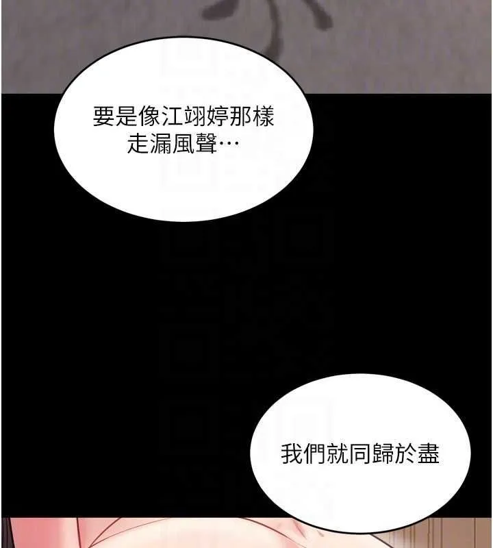 狱火重生 - 第13話-逐漸臣服的淫蕩胴體 - page 99