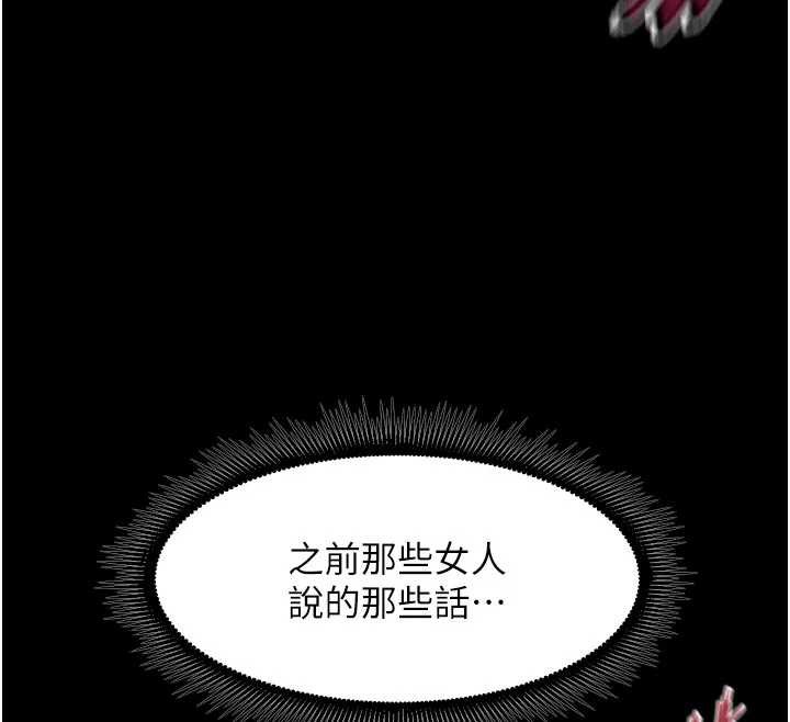 狱火重生 - 第43話-原來男人的肉棒這麼銷魂 - page 132