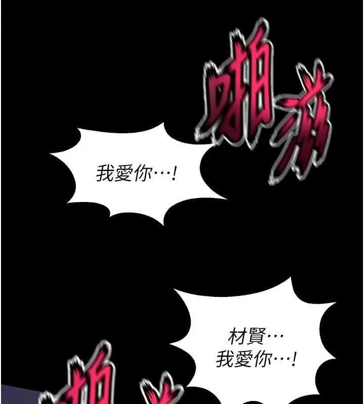 狱火重生 - 第79話-這是我第一次「走後門」 - page 104