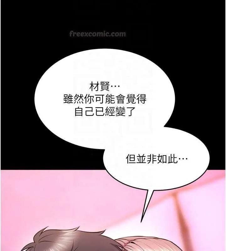 狱火重生 - 第83話-以後也要一直在一起 - page 75