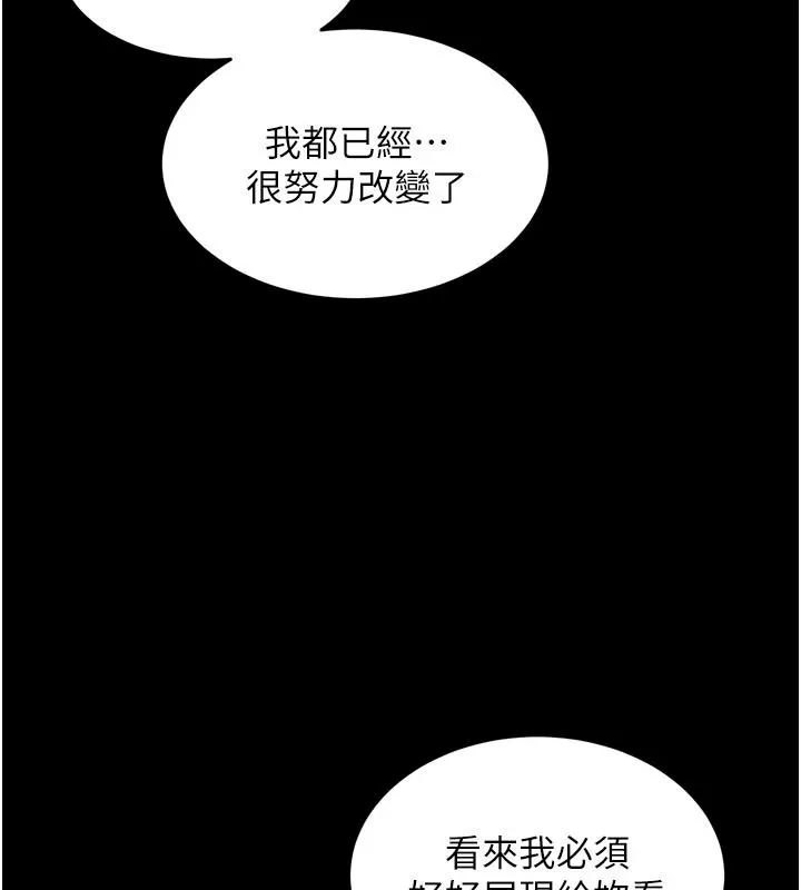 狱火重生 - 第83話-以後也要一直在一起 - page 78