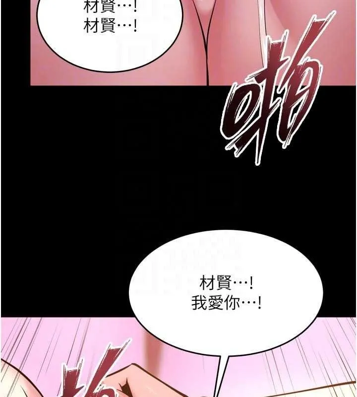 狱火重生 - 第83話-以後也要一直在一起 - page 91