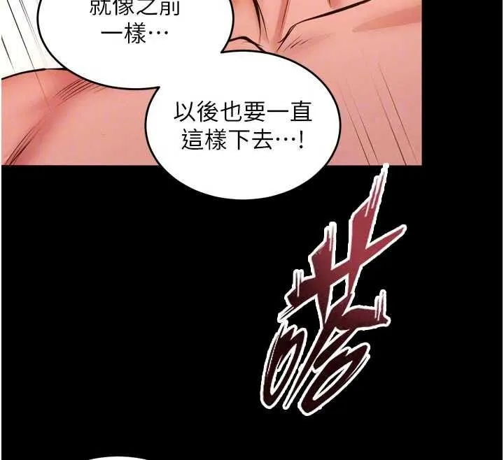 狱火重生 - 第83話-以後也要一直在一起 - page 96