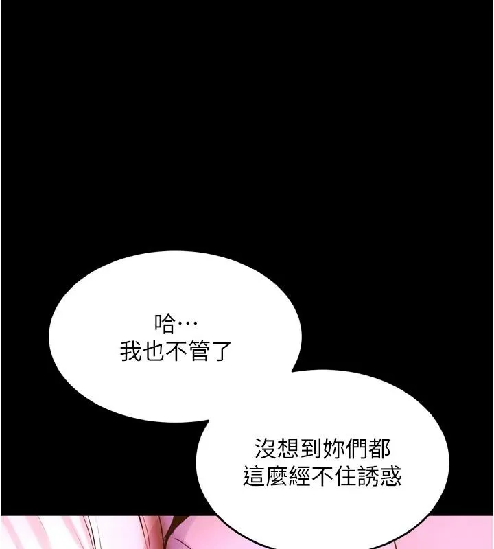 狱火重生 - 第83話-以後也要一直在一起 - page 117