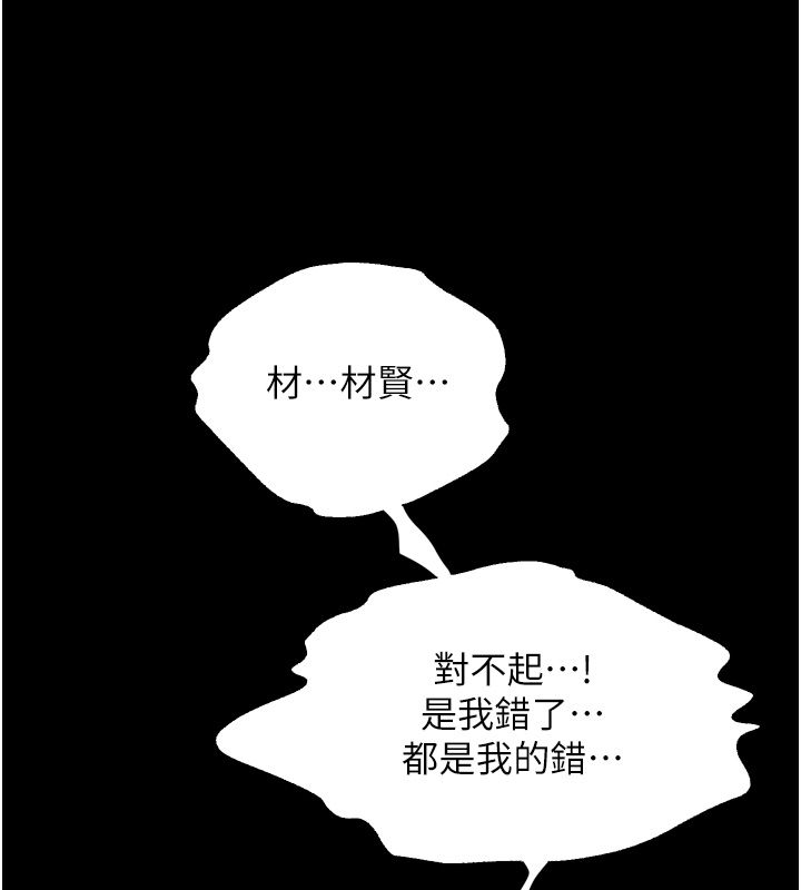 狱火重生 - 第64話-新的復仇計畫 - page 147