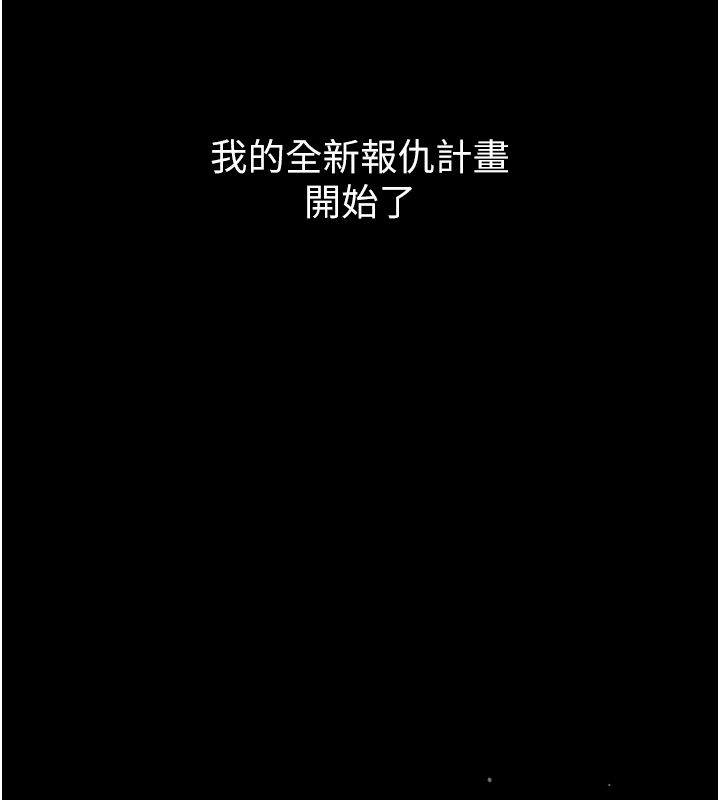 狱火重生 - 第64話-新的復仇計畫 - page 164