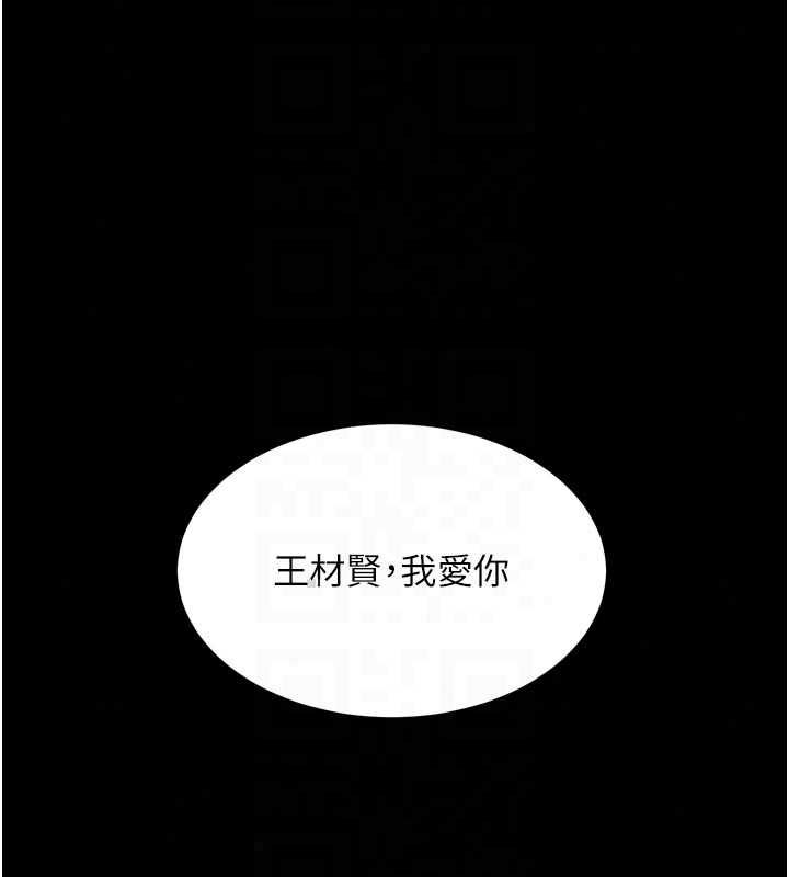 狱火重生 - 第77話-我是你的第一順位 - page 49