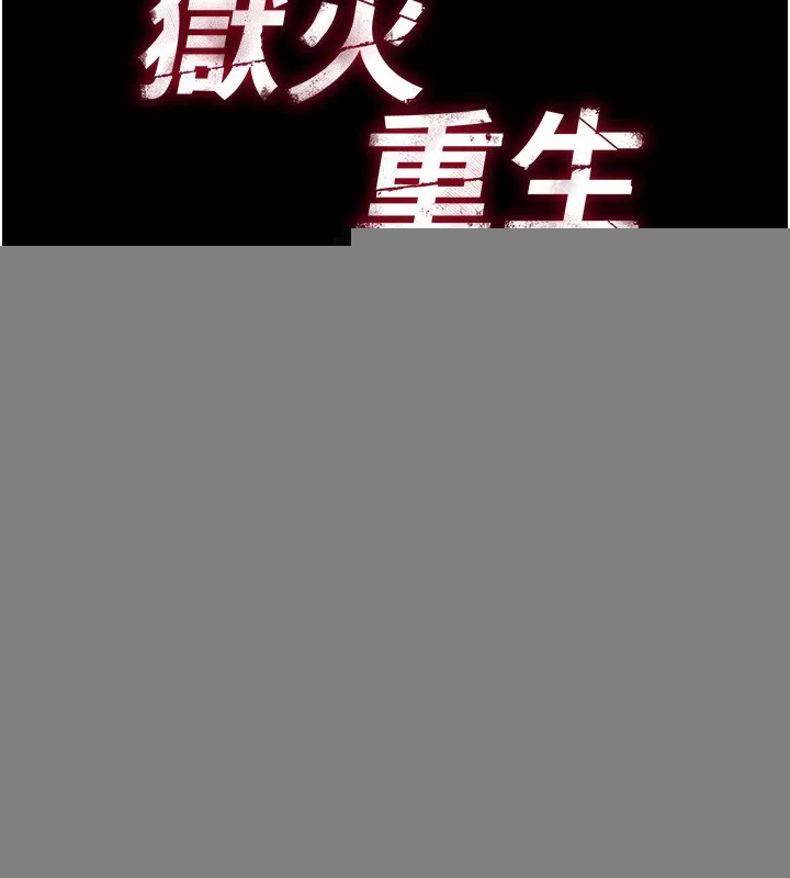 狱火重生 - 第7話-打電話時忍住呻吟聲 - page 31
