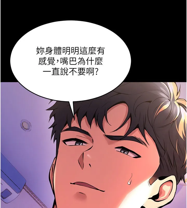 狱火重生 - 第7話-打電話時忍住呻吟聲 - page 131