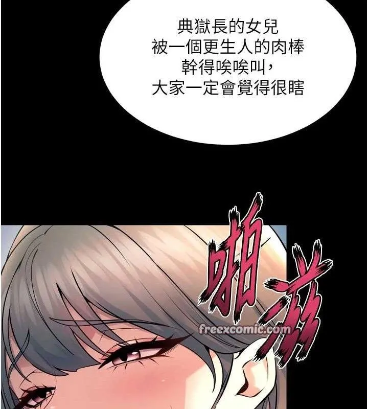 狱火重生 - 第21話-插到人家壞掉為止♥ - page 84