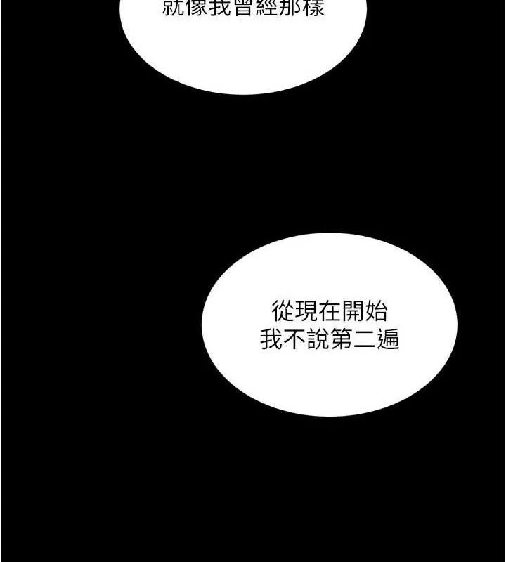 狱火重生 - 第17話-原來妳喜歡「這種玩法」 - page 30