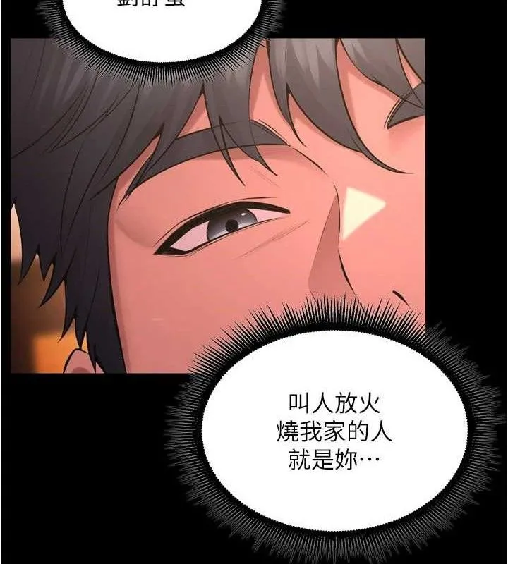狱火重生 - 第17話-原來妳喜歡「這種玩法」 - page 47