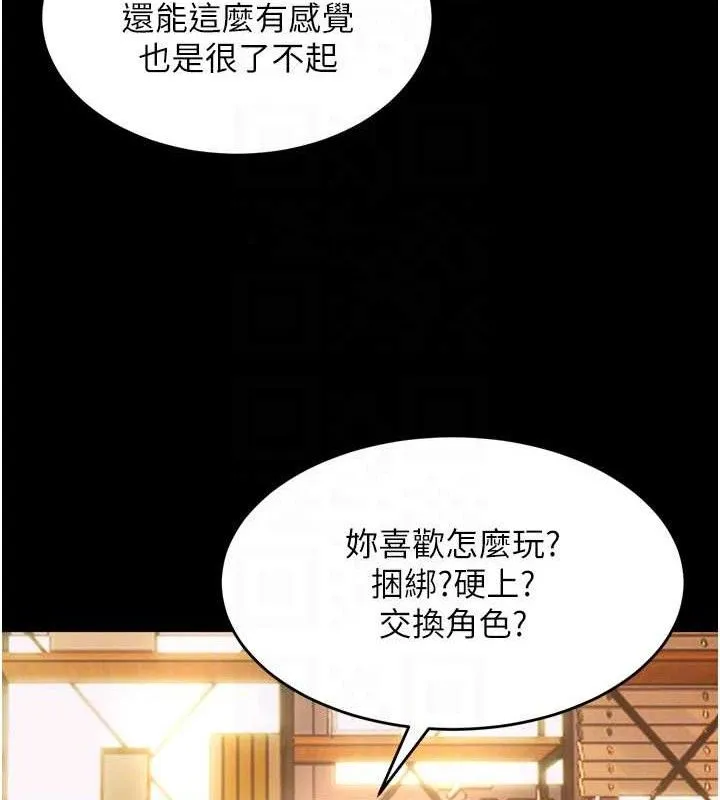 狱火重生 - 第17話-原來妳喜歡「這種玩法」 - page 124