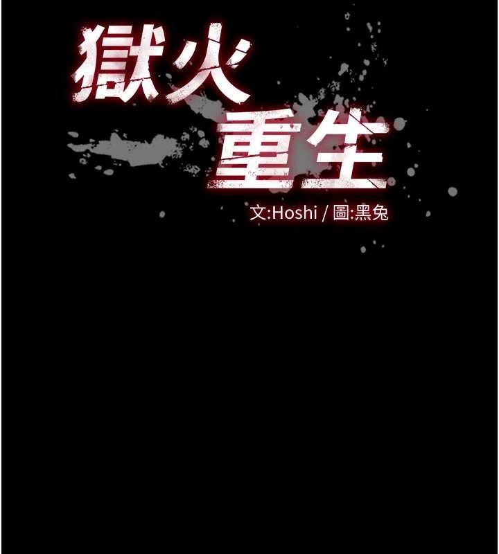 狱火重生 - 第51話-我也想取悅你的肉體 - page 10