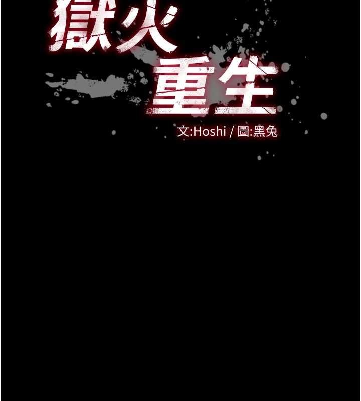 狱火重生 - 第62話-不是你死就是我亡 - page 25