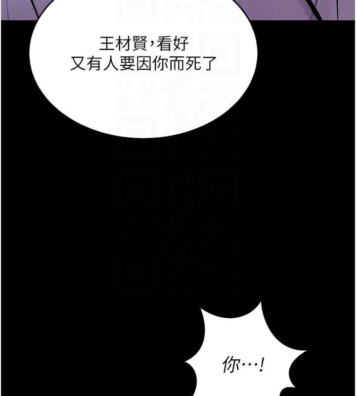 狱火重生 - 第62話-不是你死就是我亡 - page 82