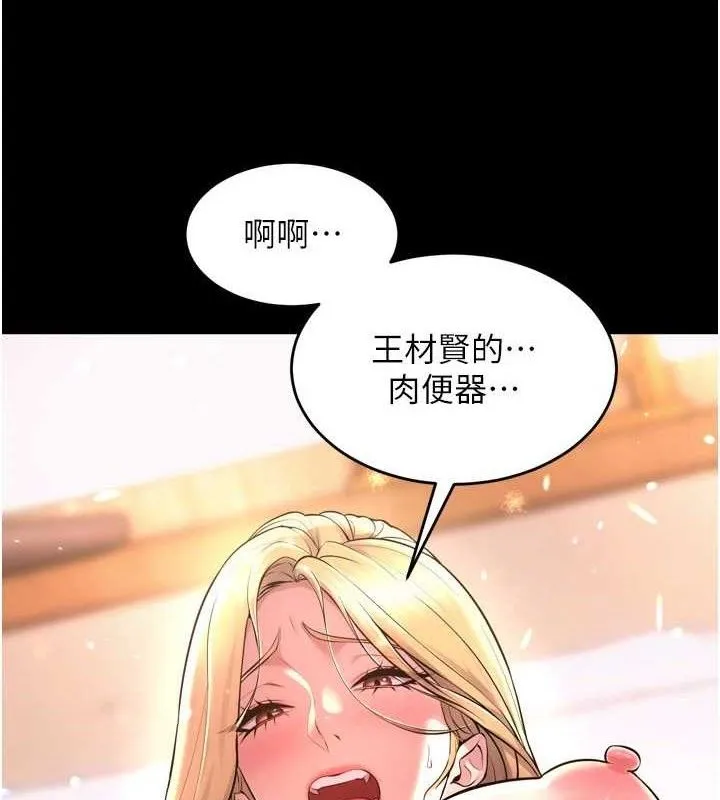 狱火重生 - 第16話-好想每天都被你臨幸 - page 5