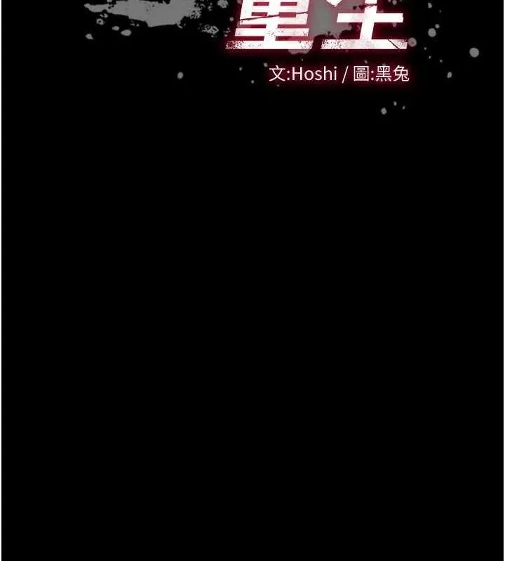 狱火重生 - 第16話-好想每天都被你臨幸 - page 9