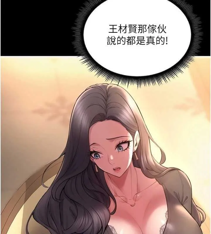 狱火重生 - 第16話-好想每天都被你臨幸 - page 64