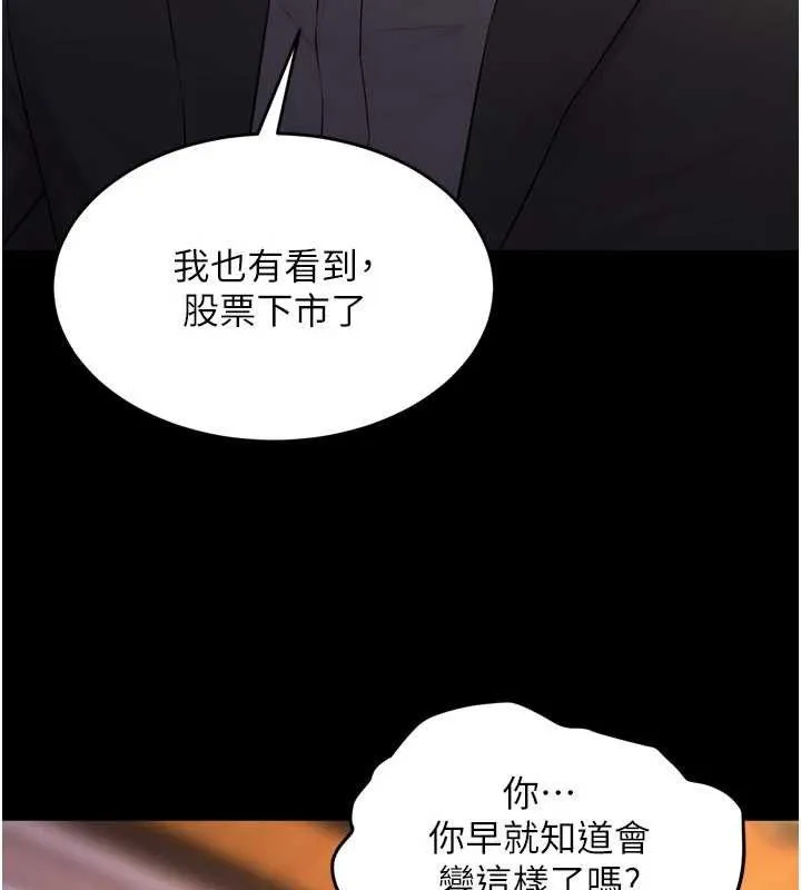 狱火重生 - 第16話-好想每天都被你臨幸 - page 83