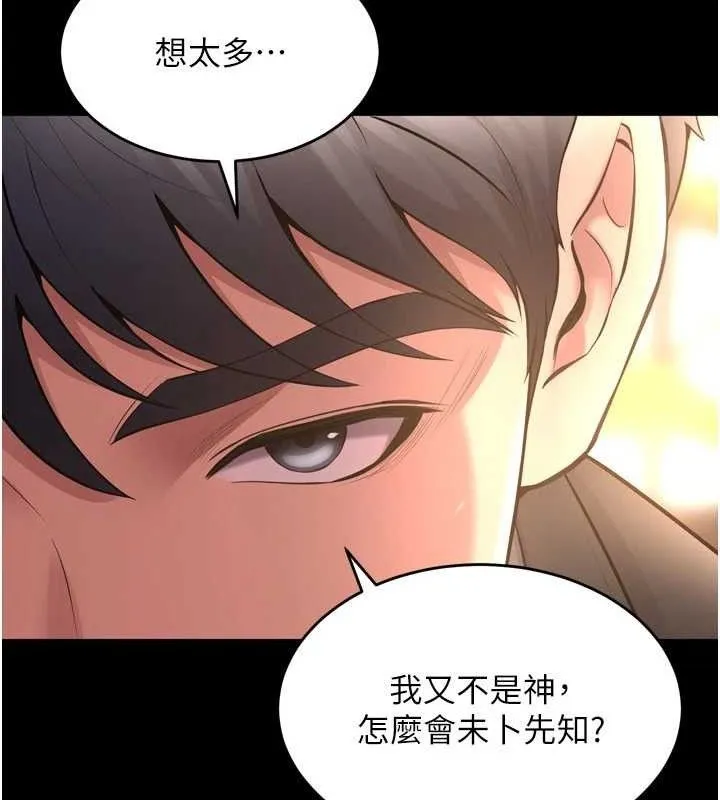 狱火重生 - 第16話-好想每天都被你臨幸 - page 87