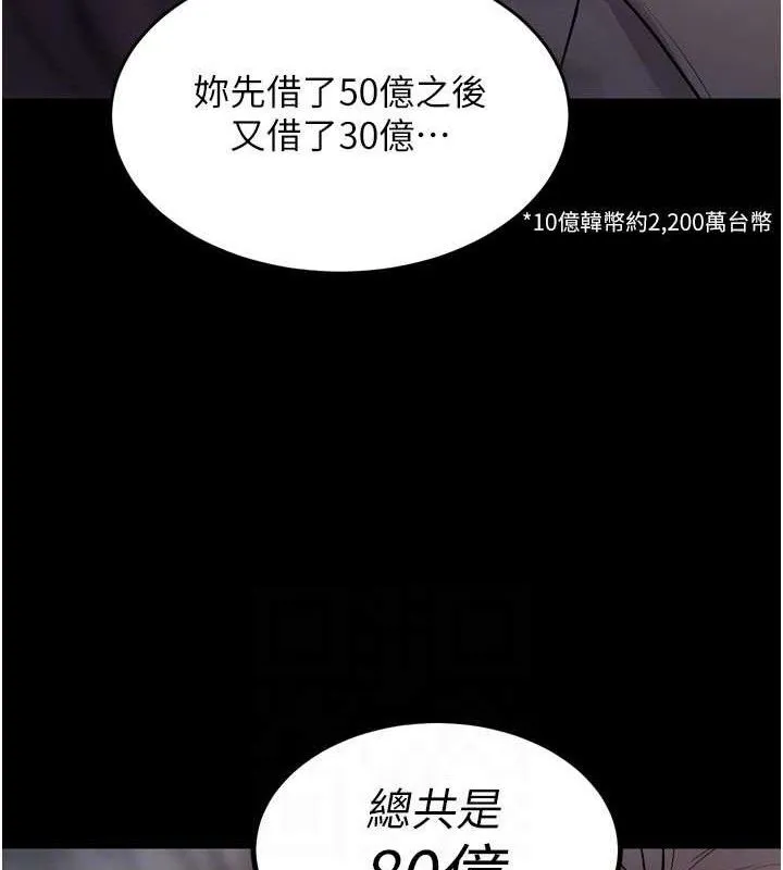 狱火重生 - 第16話-好想每天都被你臨幸 - page 111
