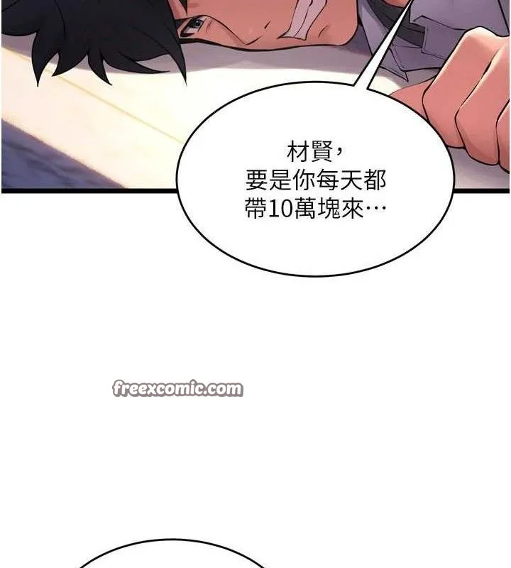狱火重生 - 第16話-好想每天都被你臨幸 - page 126