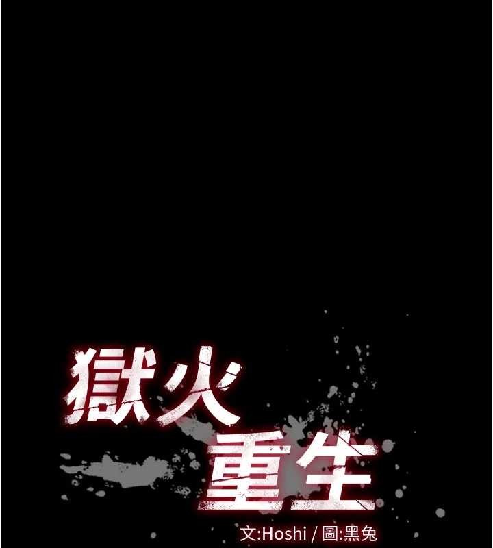 狱火重生 - 第50話-宛如觸電般的刺激性愛 - page 10