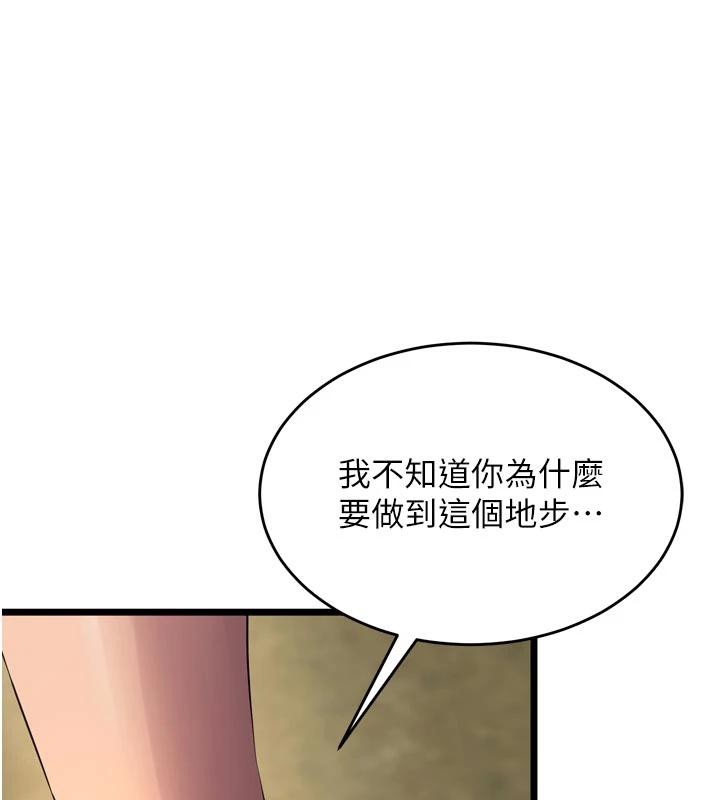 狱火重生 - 第39話-你這樣會害我懷孕♥ - page 3