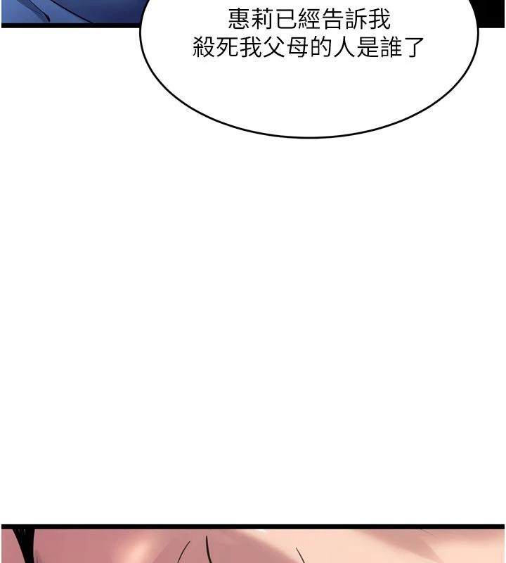 狱火重生 - 第39話-你這樣會害我懷孕♥ - page 69