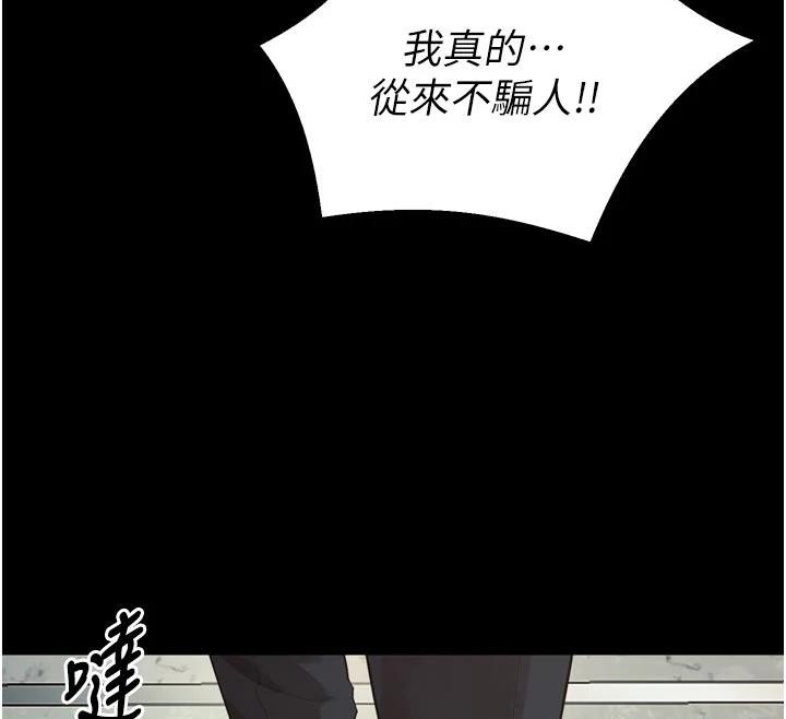 狱火重生 - 第39話-你這樣會害我懷孕♥ - page 152