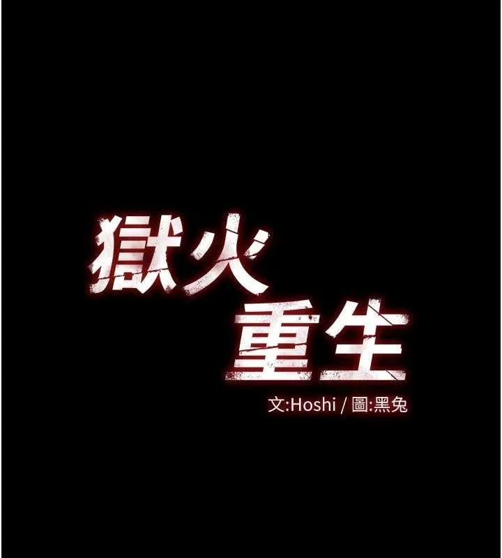 狱火重生 - 第3話-被廢物上的大姐頭 - page 12
